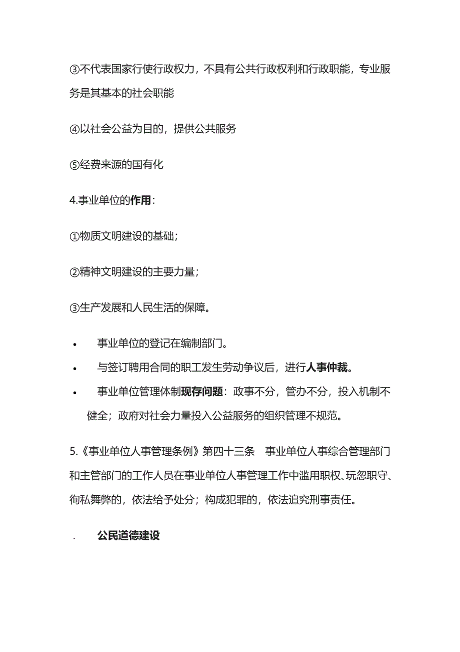 事业单位公开招聘（编制）考试《公共基础知识》考点全套_第2页