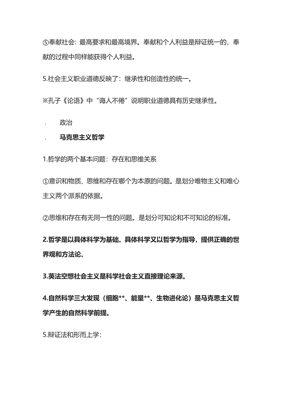 事业单位公开招聘（编制）考试《公共基础知识》考点全套_第4页