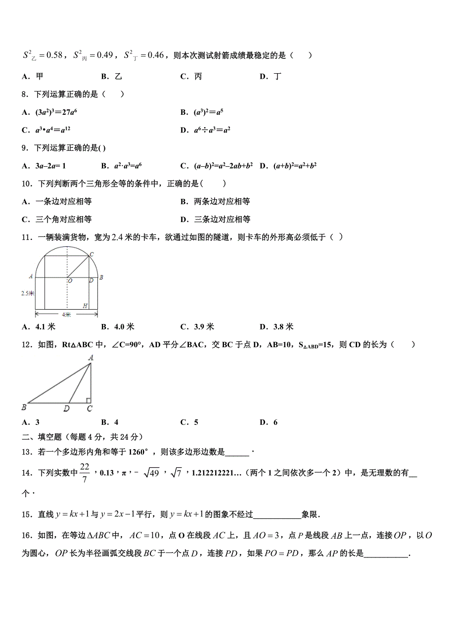 浙江省桐乡市2024届数学八上期末统考模拟试题附答案_第2页