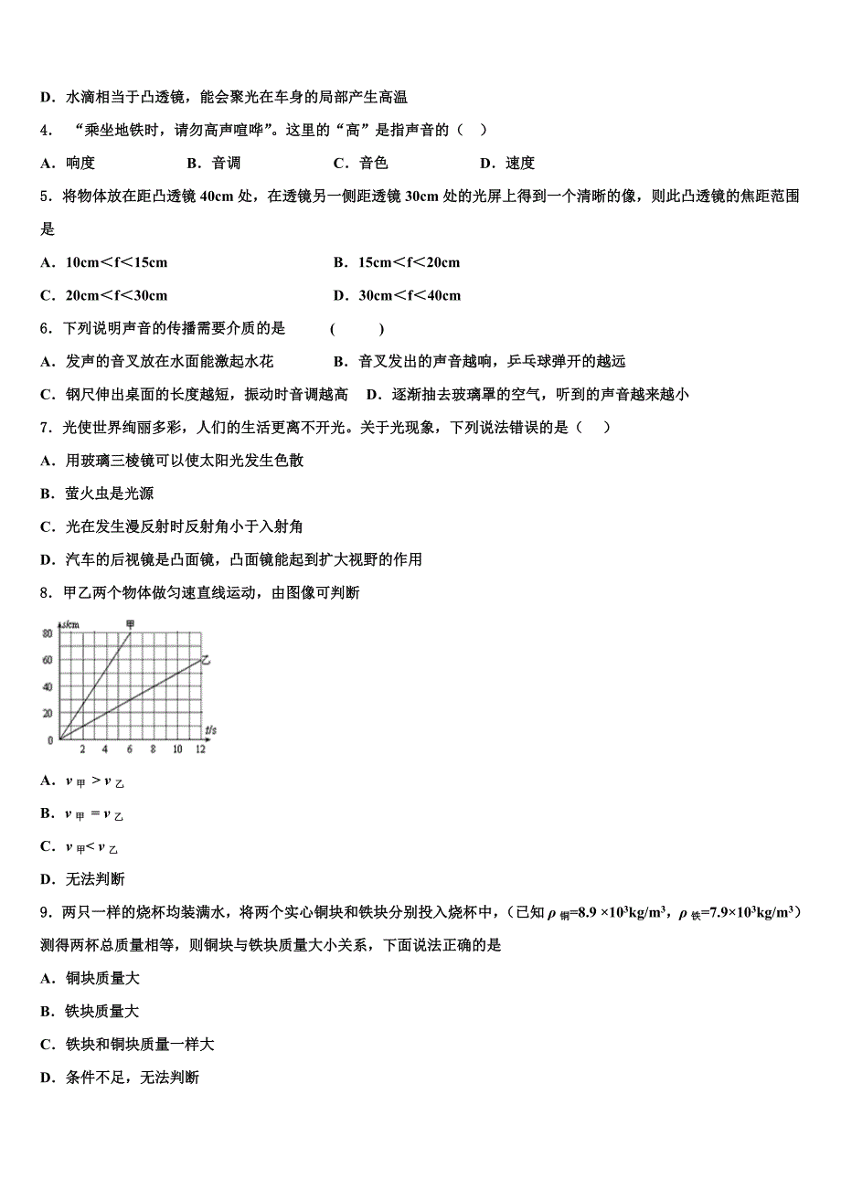 2024届江西省吉安八中学物理八年级第一学期期末检测模拟试题含解析_第2页