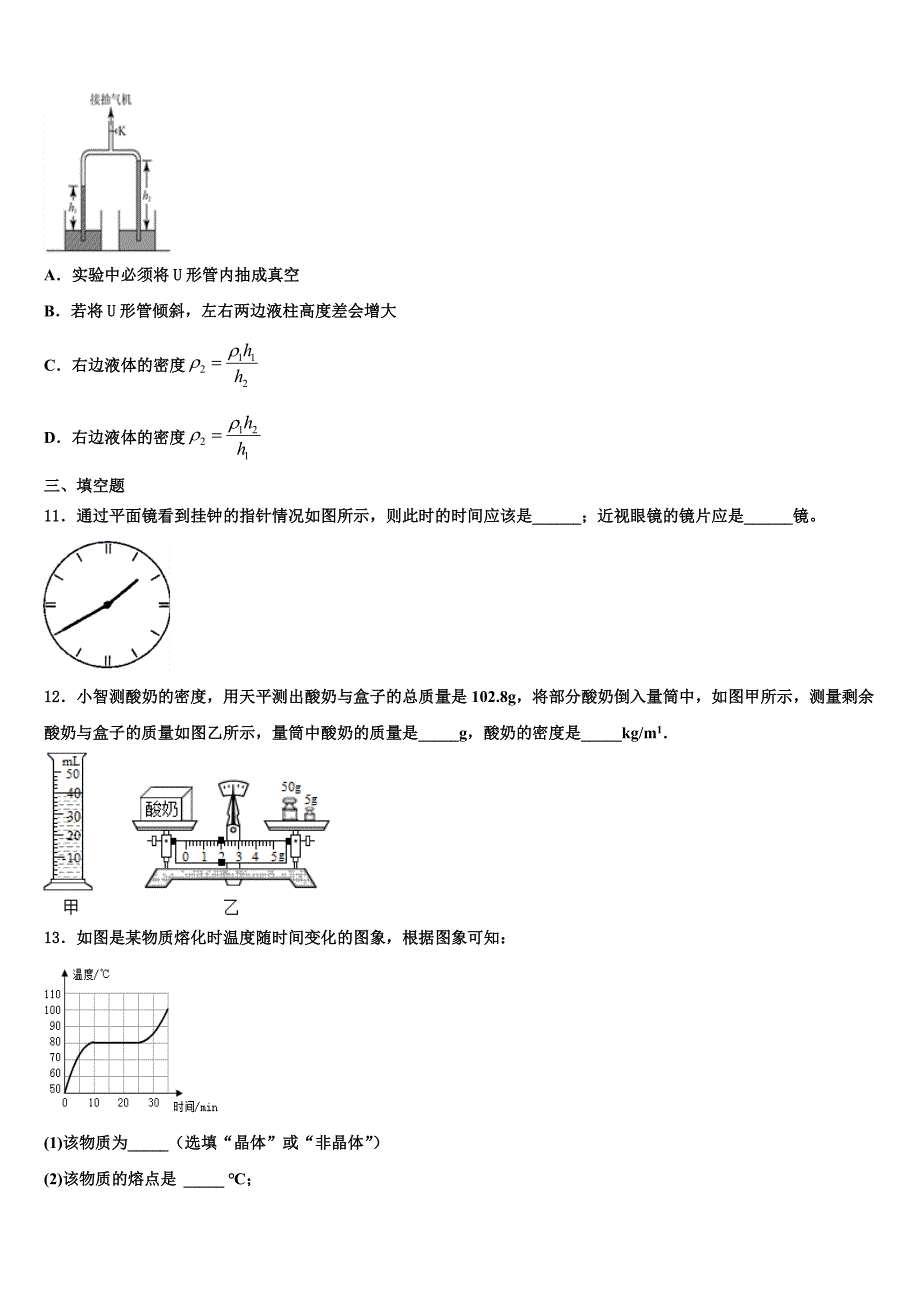 广西柳州市城中区龙城中学2024届物理八年级第一学期期末考试模拟试题附答案_第3页