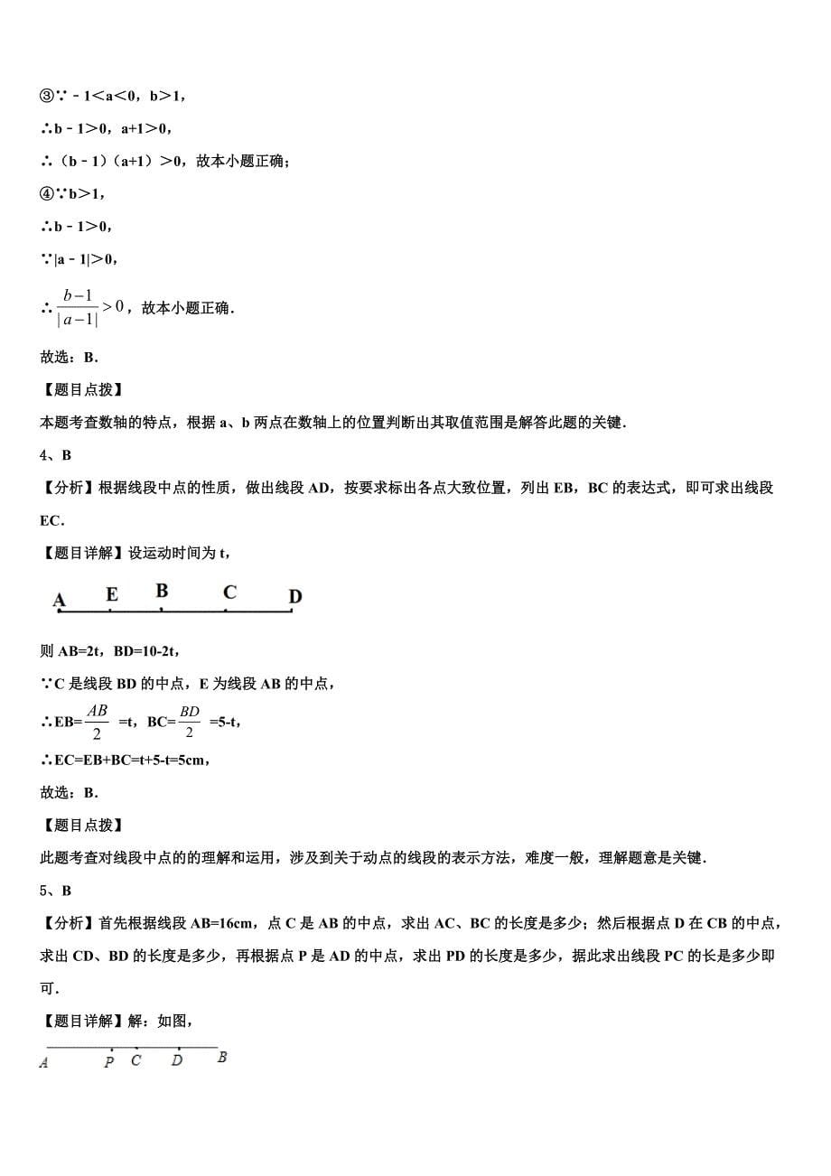 2024届广东省广州市东圃中学数学七上期末质量跟踪监视模拟试题含解析_第5页