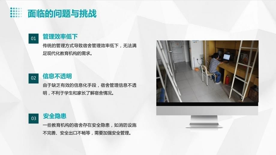 教育机构宿舍管理2024年前景分析_第5页