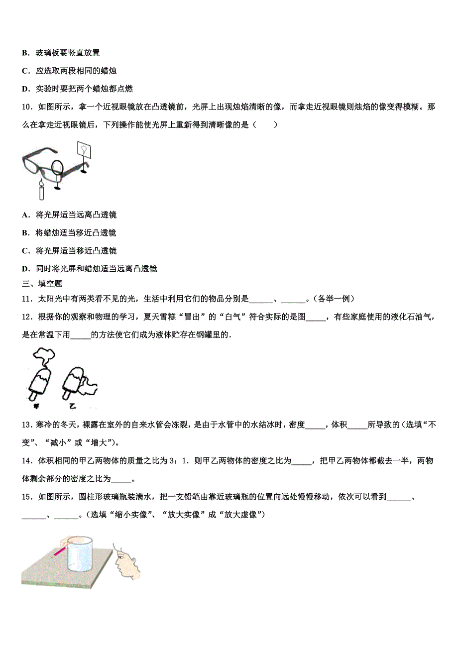 广西来宾武宣县2024届物理八上期末达标检测试题附答案_第3页