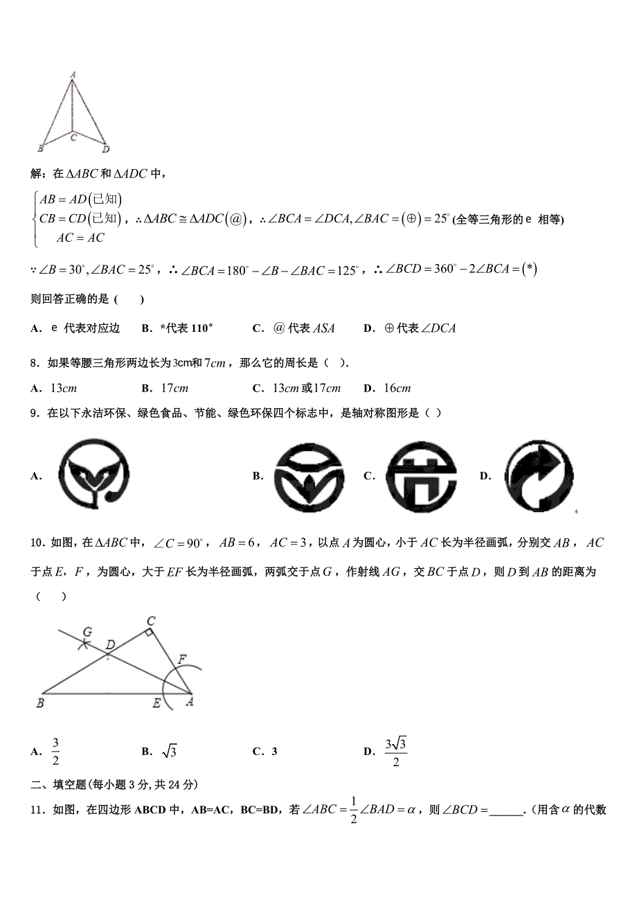 2024届浙江省温州市绣山中学数学八上期末统考试题附答案_第2页