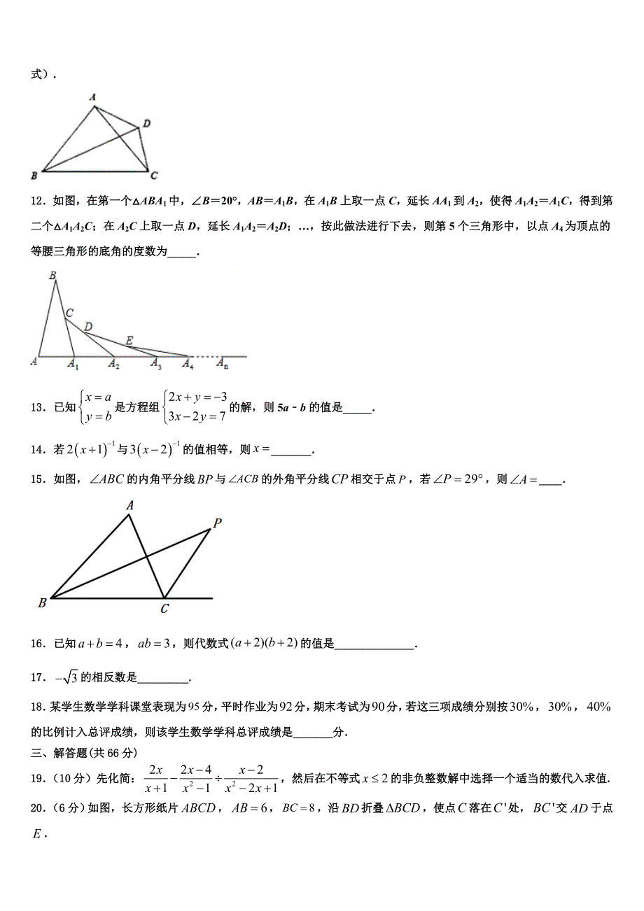 2024届浙江省温州市绣山中学数学八上期末统考试题附答案_第3页