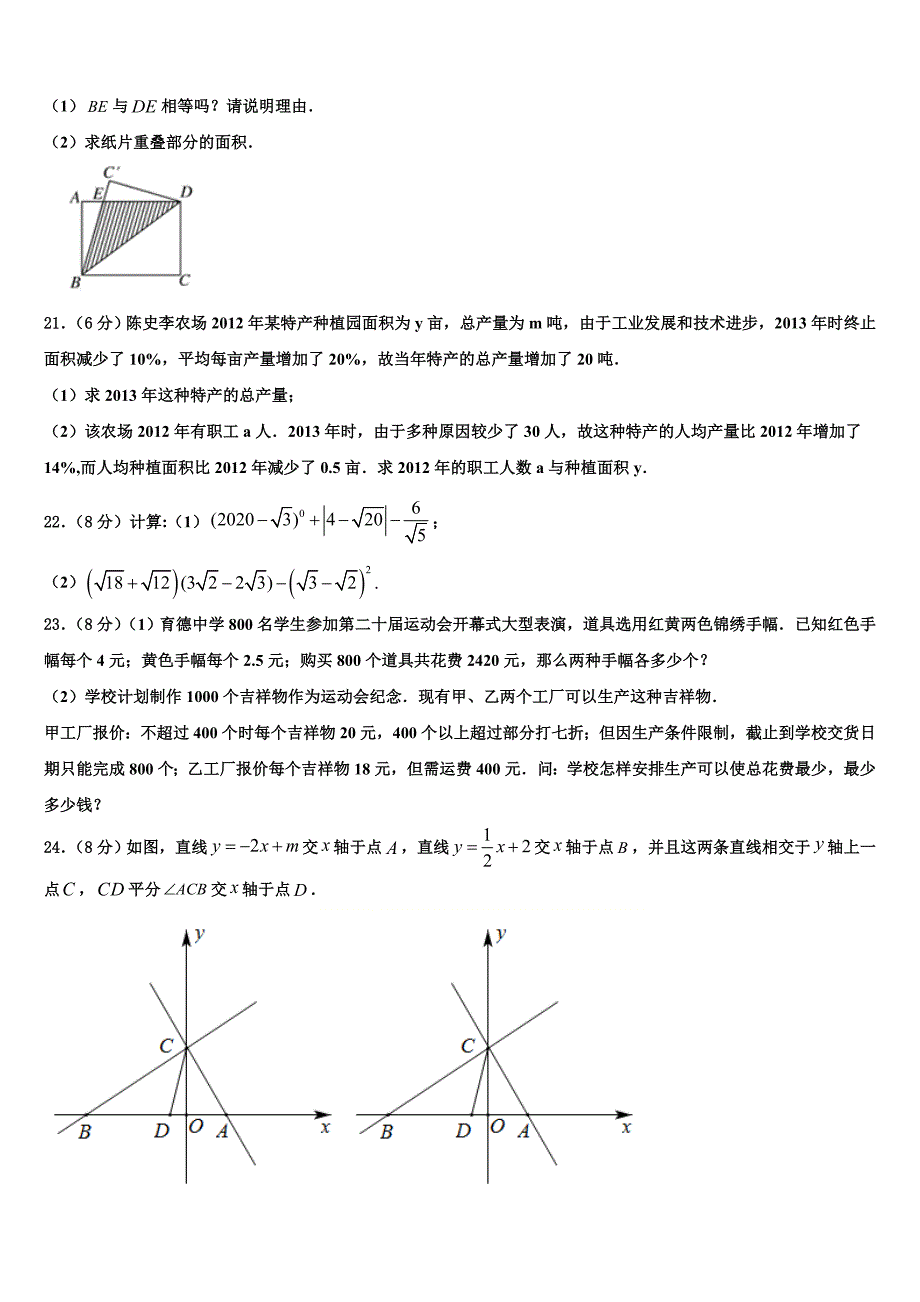 2024届浙江省温州市绣山中学数学八上期末统考试题附答案_第4页