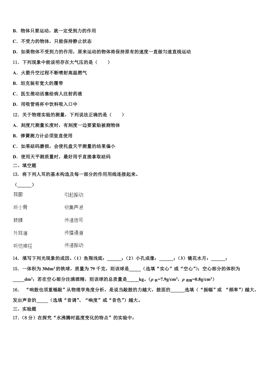 河北承德市隆化县2024届八年级物理第一学期期末教学质量检测试题附答案_第3页