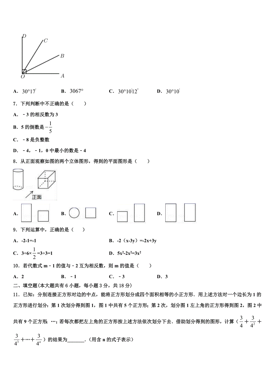 浙江省台州市临海市2024届数学七年级第一学期期末质量检测试题附答案_第2页