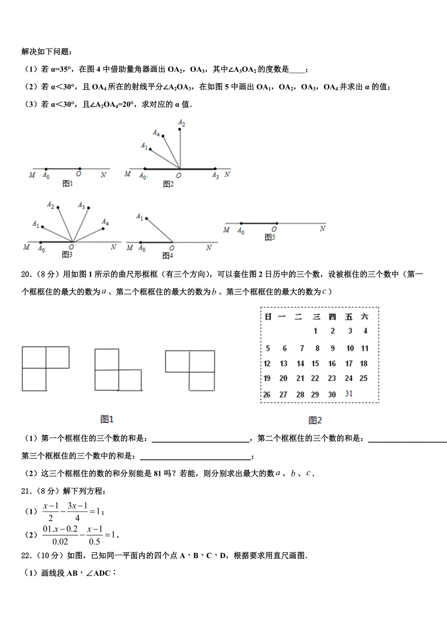 浙江省台州市临海市2024届数学七年级第一学期期末质量检测试题附答案_第4页