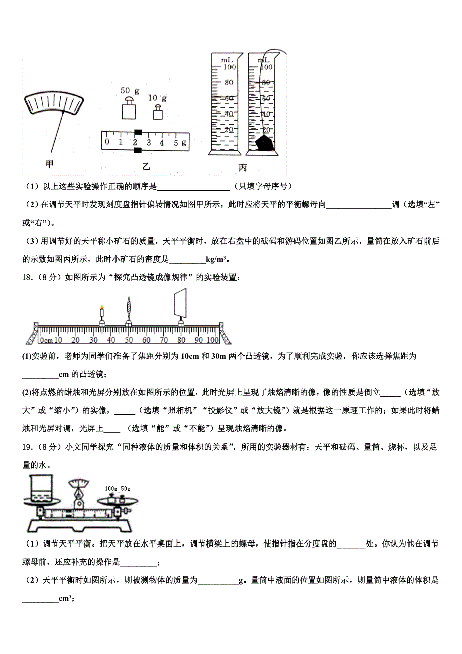 湖北省恩施州利川市2024届物理八上期末联考模拟试题附答案_第4页