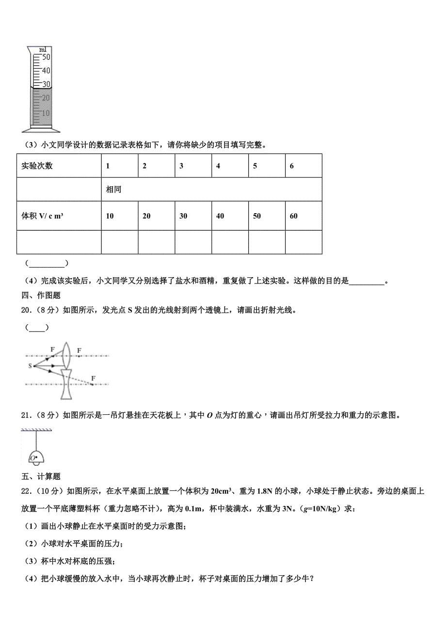 湖北省恩施州利川市2024届物理八上期末联考模拟试题附答案_第5页