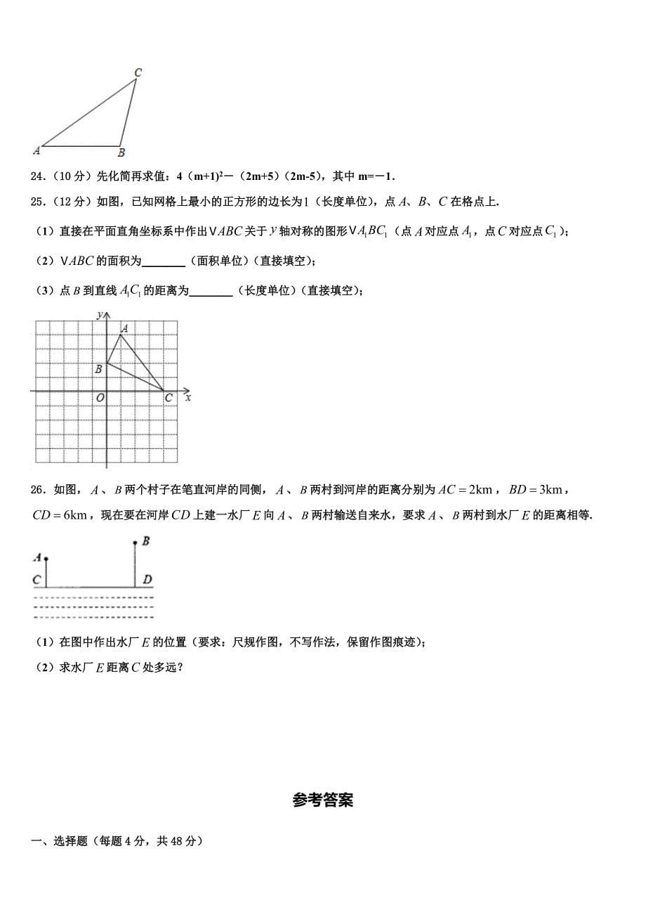 云南省昆明市名校2024届数学八上期末考试试题附答案_第5页