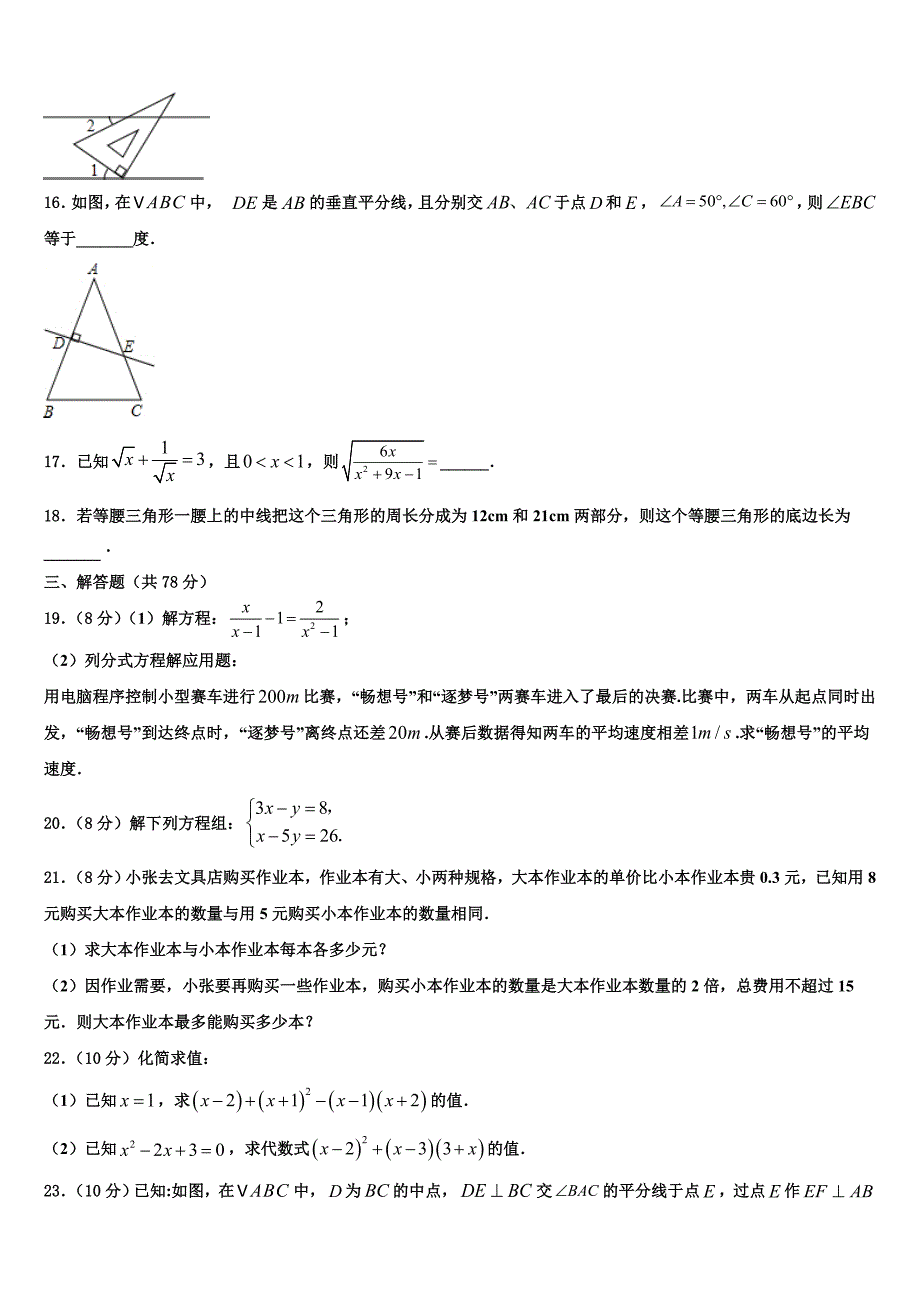 福建省邵武市四中学片区2024届八年级数学第一学期期末经典试题附答案_第3页