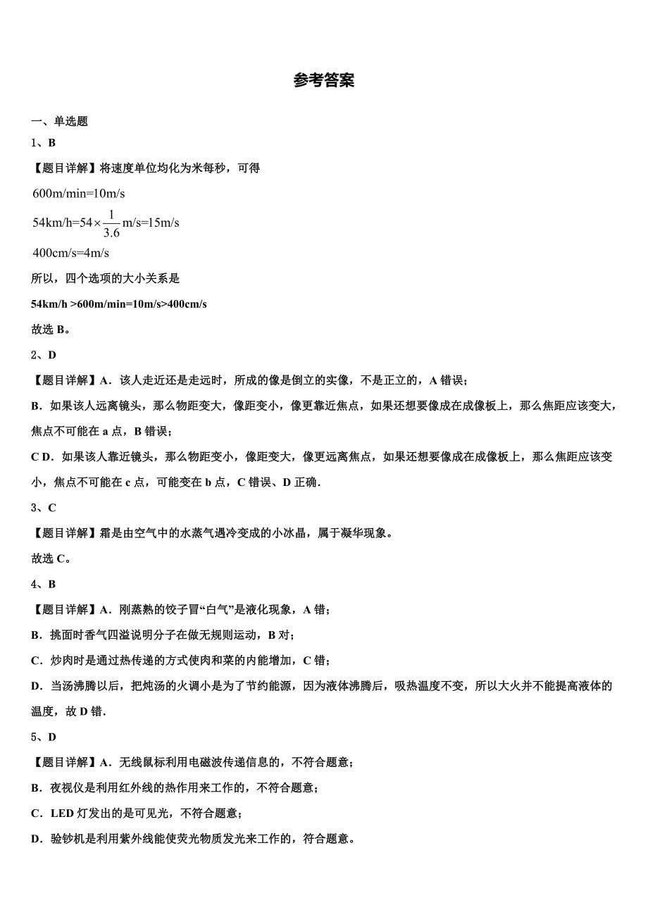 上海市延安初级中学2024届八年级物理第一学期期末综合测试模拟试题附答案_第5页