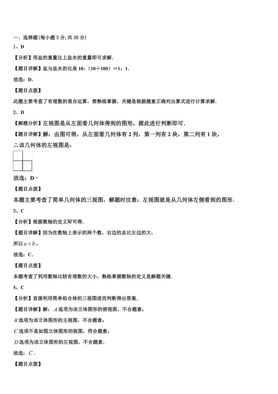 河南省周口市第一中学2024届数学七年级第一学期期末联考模拟试题附答案_第5页