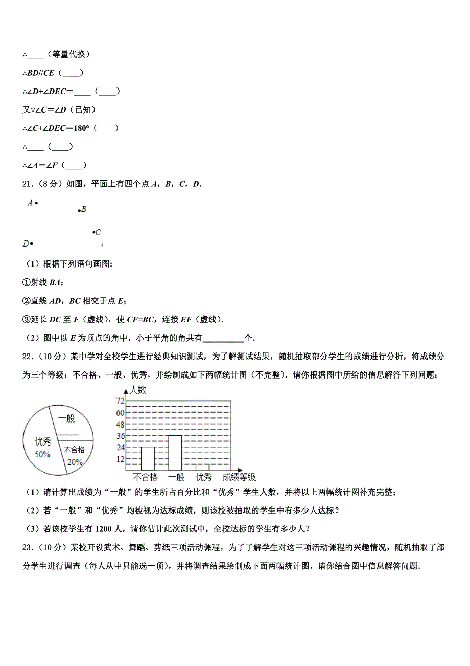 江苏省泰兴市城黄北区教研中学心2024届数学七年级第一学期期末质量跟踪监视试题附答案_第4页