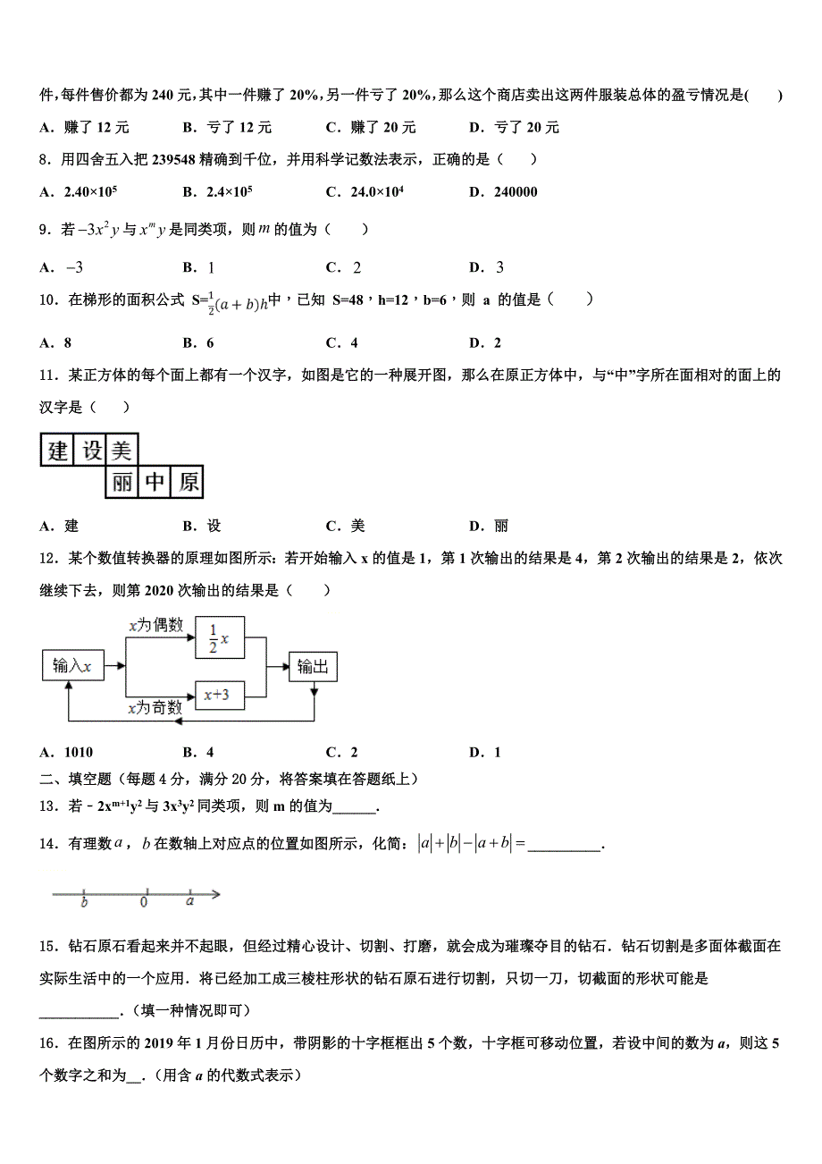 陕西省西安市西北工业大附属中学2024届数学七年级第一学期期末达标检测模拟试题附答案_第2页