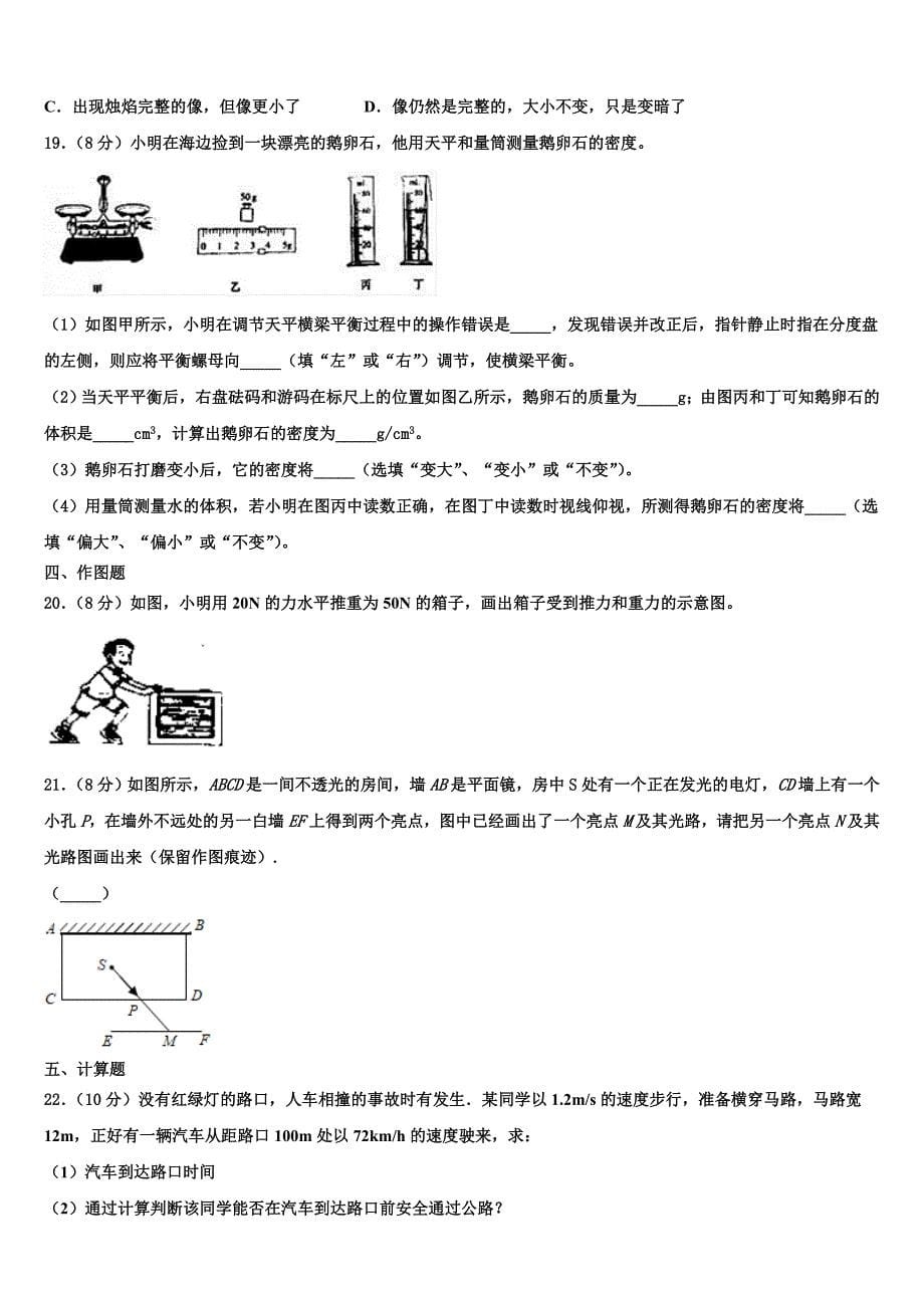 安徽省怀远县2024届物理八年级第一学期期末经典模拟试题附答案_第5页
