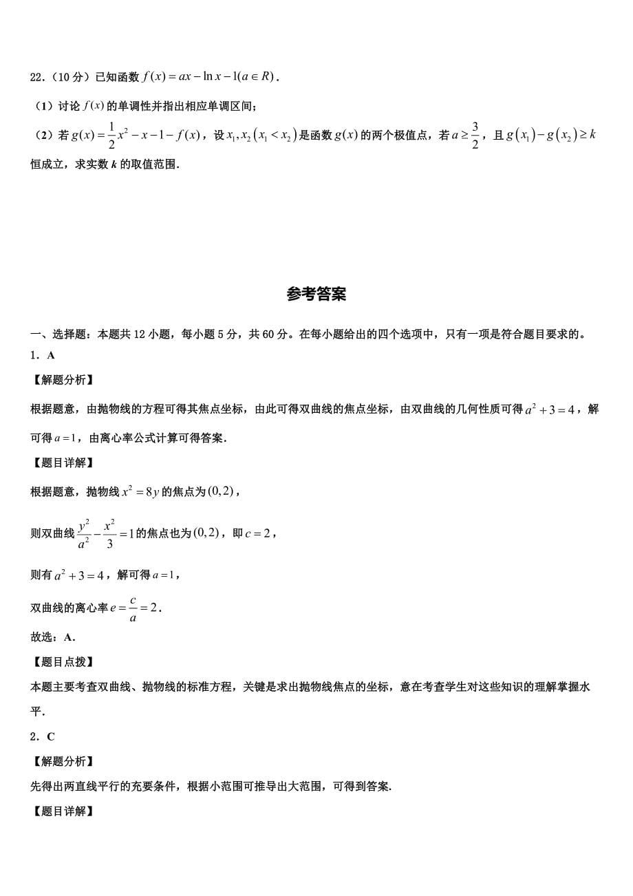 2024届河北省深州市长江中学高三下学期期中考联考数学试题试卷_第5页