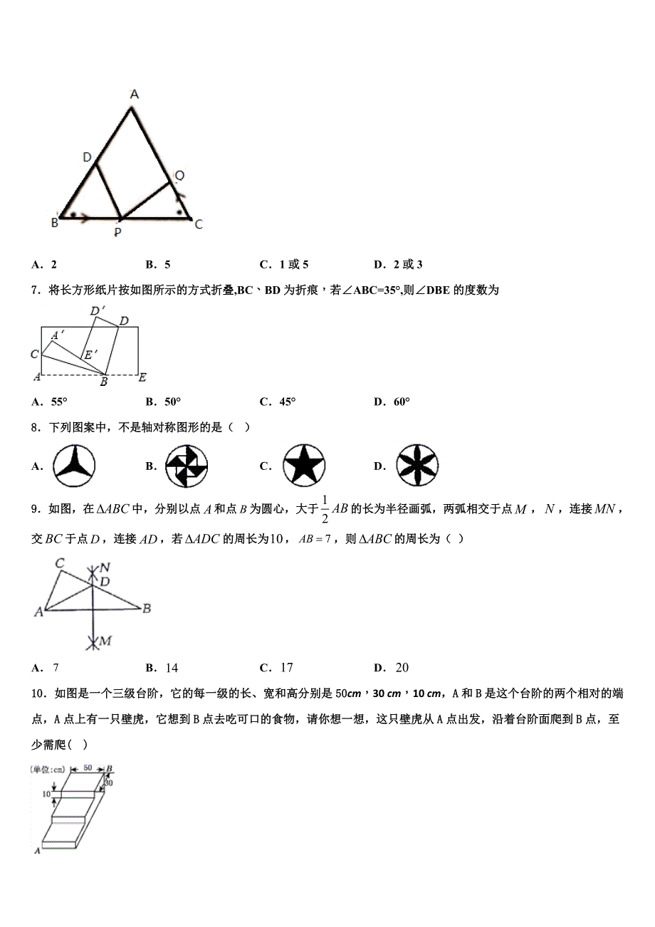 黑龙江省哈尔滨市第十七中学2024届八上数学期末达标检测试题附答案_第2页