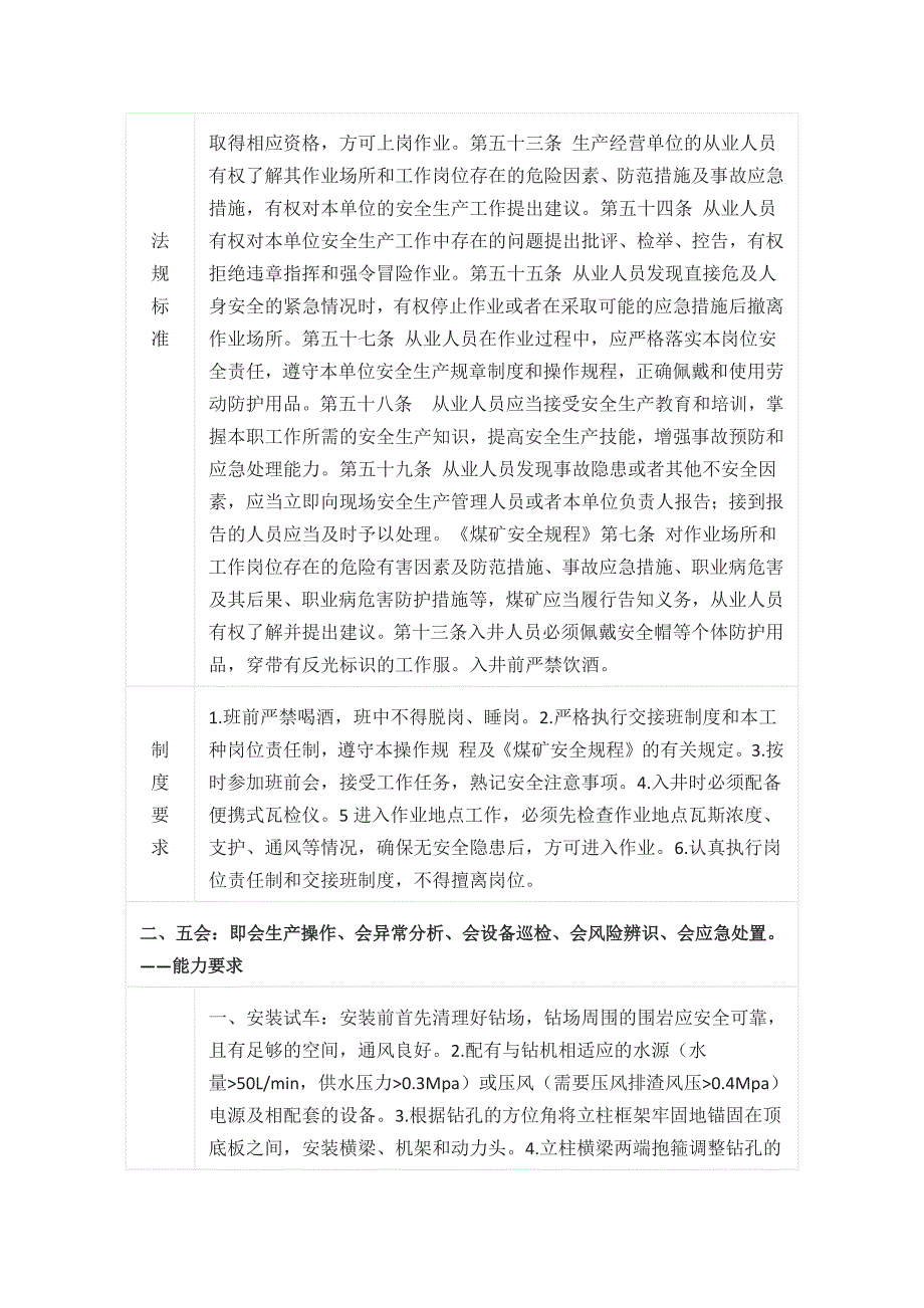 煤矿探放水工技能必备 五懂五会五能全套_第2页