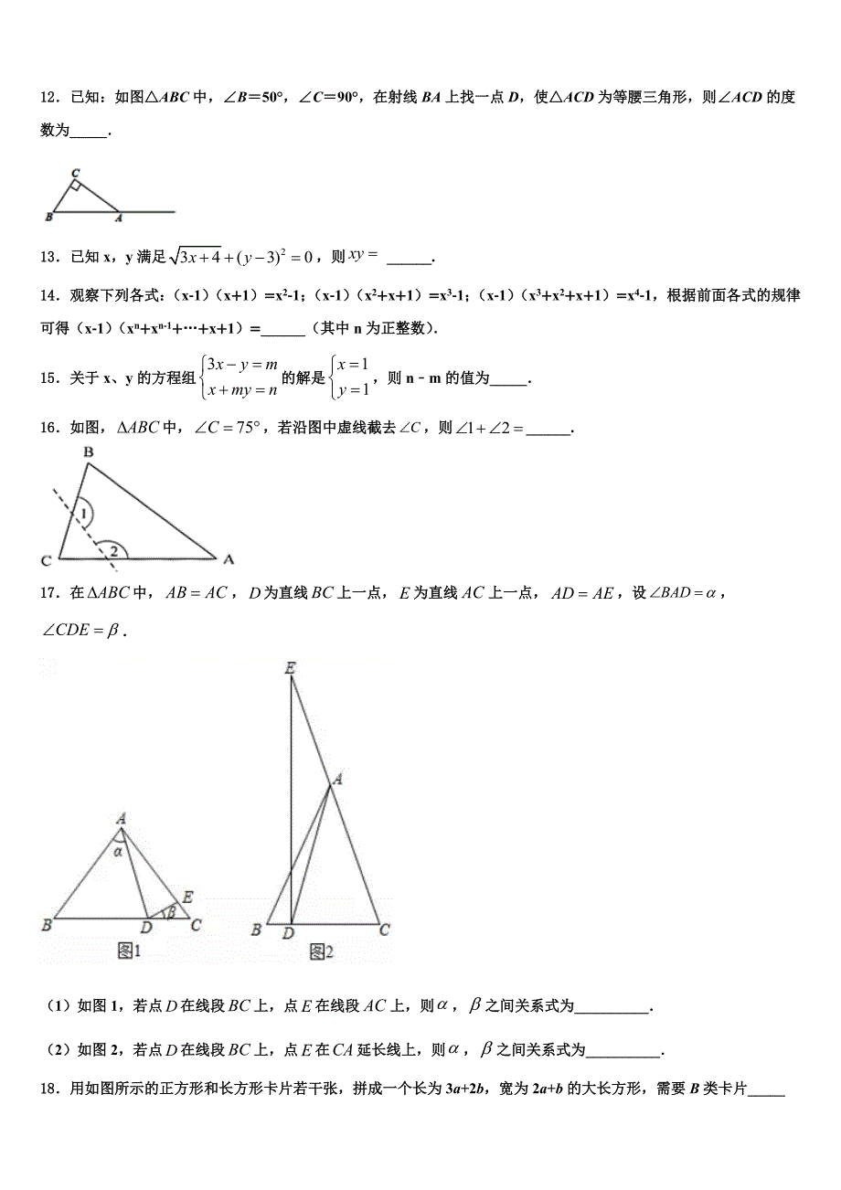 宁夏回族自治区2024届八年级数学第一学期期末统考试题附答案_第3页