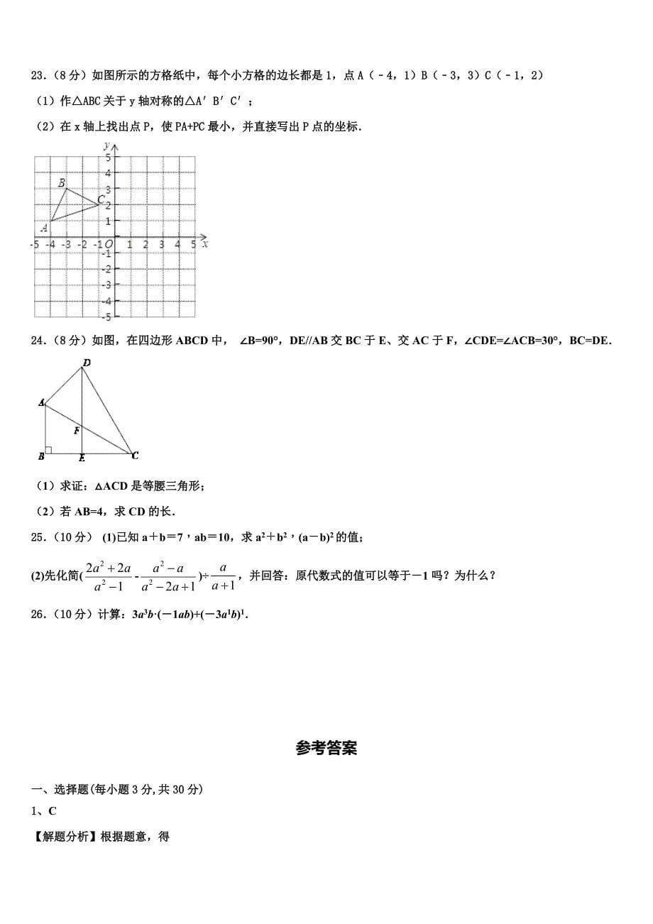 宁夏回族自治区2024届八年级数学第一学期期末统考试题附答案_第5页