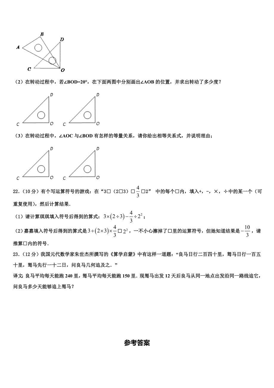 辽宁沈阳市大东区2024届数学七上期末经典模拟试题附答案_第5页