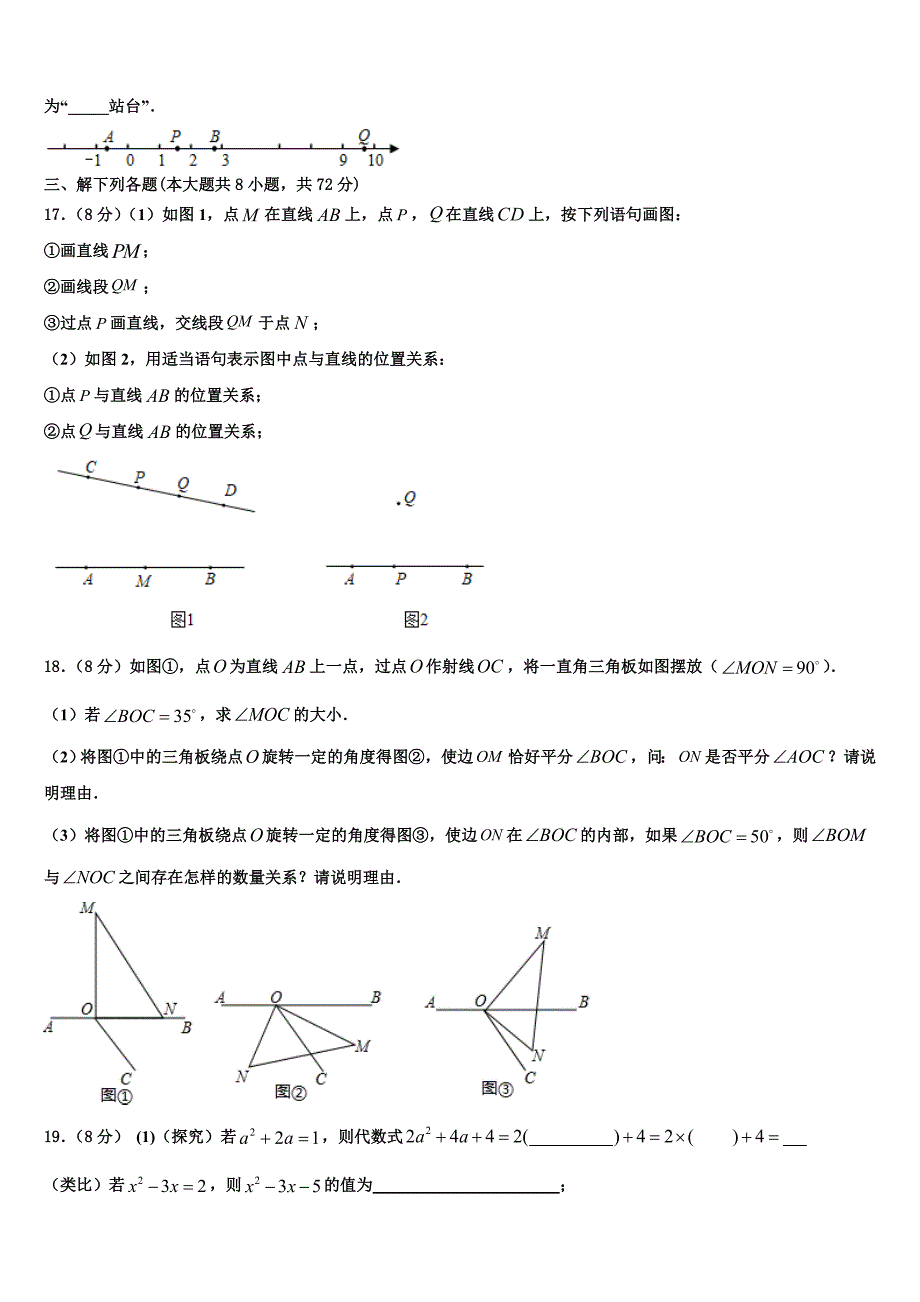 辽宁省丹东市第十八中学2024届七年级数学第一学期期末质量跟踪监视模拟试题附答案_第3页