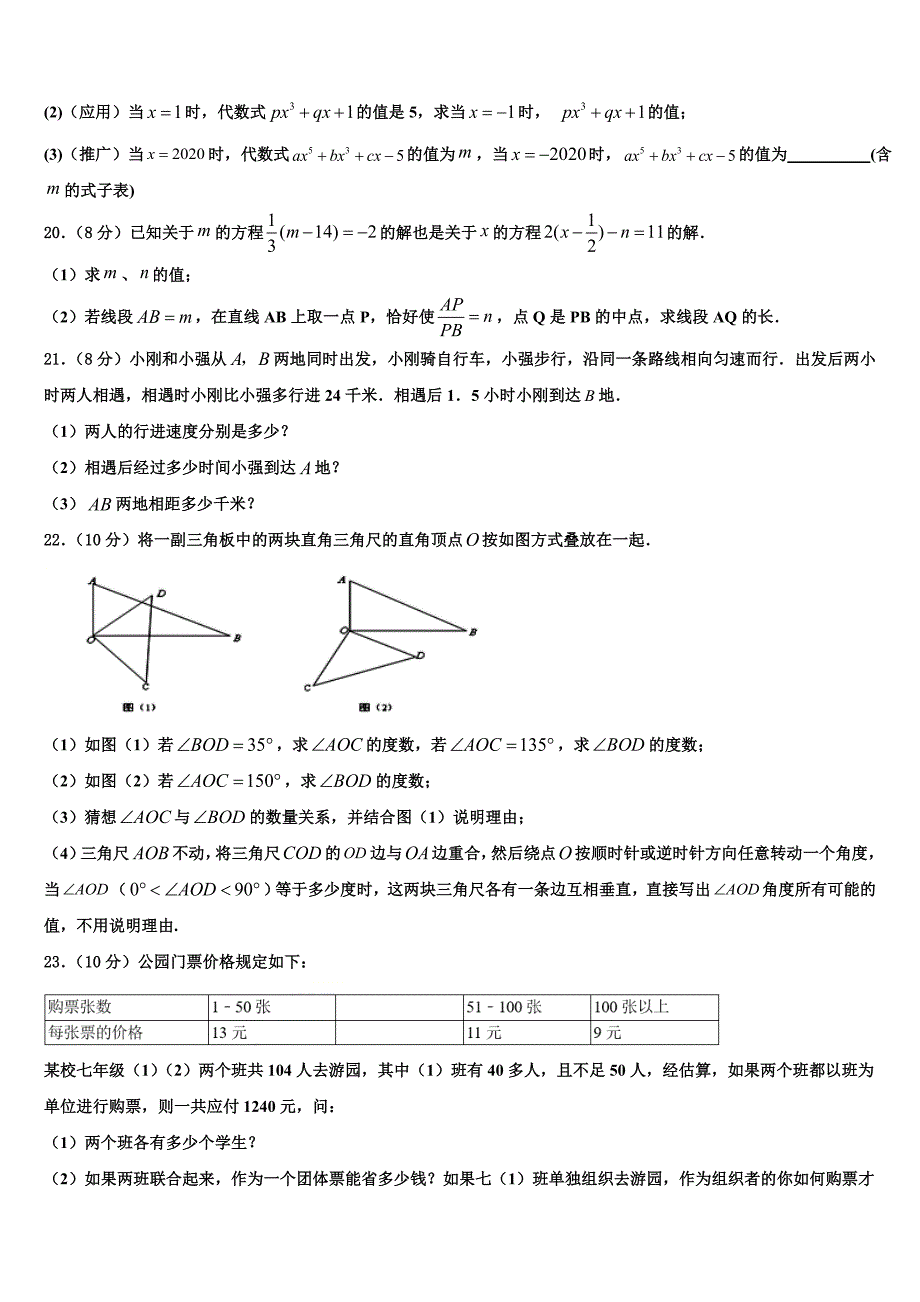 辽宁省丹东市第十八中学2024届七年级数学第一学期期末质量跟踪监视模拟试题附答案_第4页