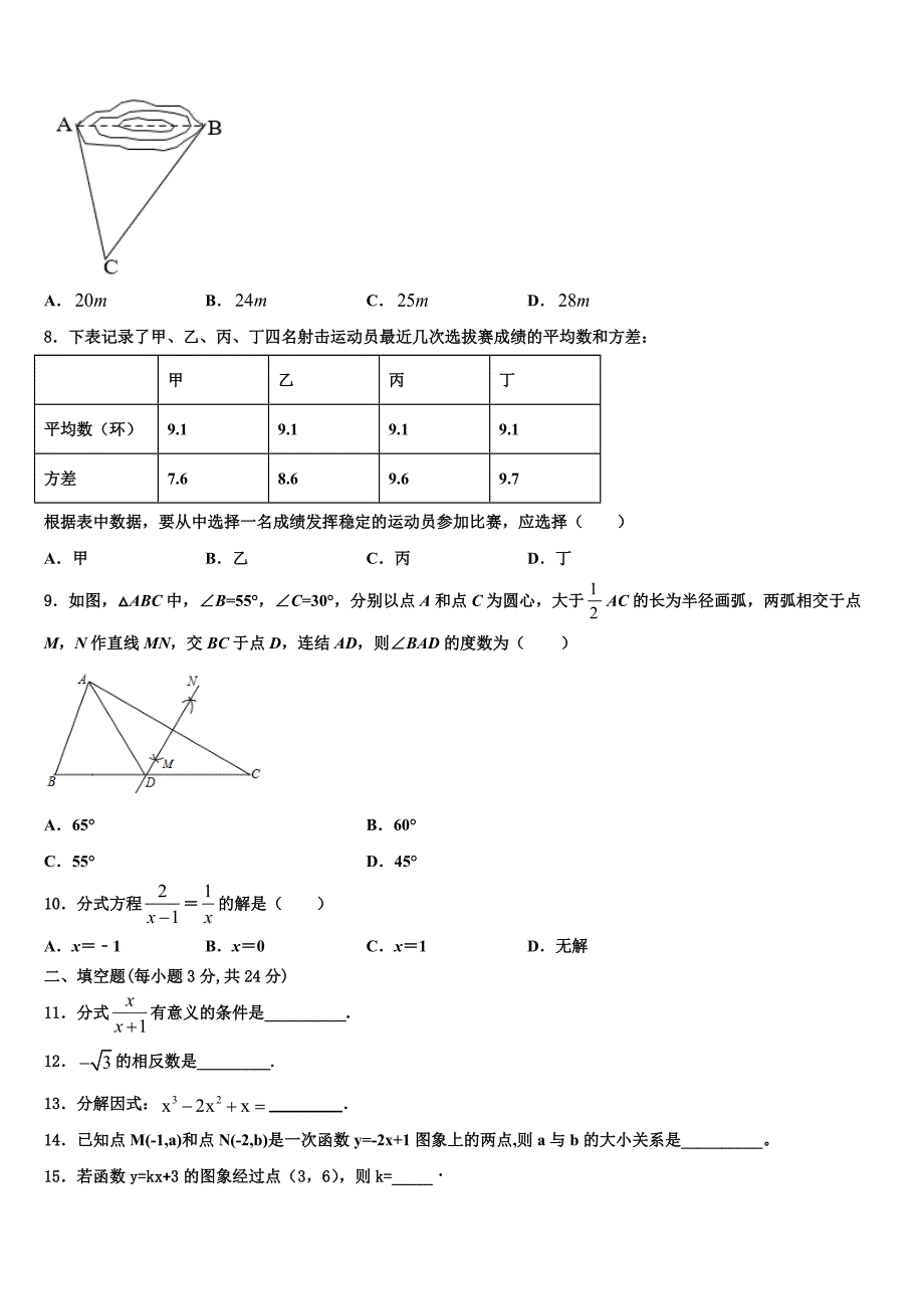 湖北省武汉市武珞路中学2024届八年级数学第一学期期末经典试题附答案_第2页