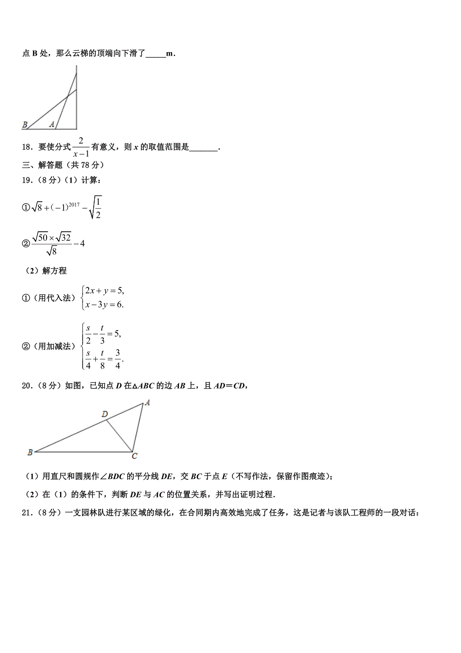 山东省东营地区2024届八上数学期末质量检测模拟试题附答案_第3页