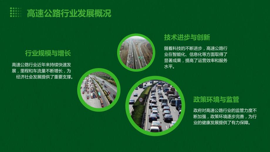 高速公路行业2024年质量体系改进方案_第4页