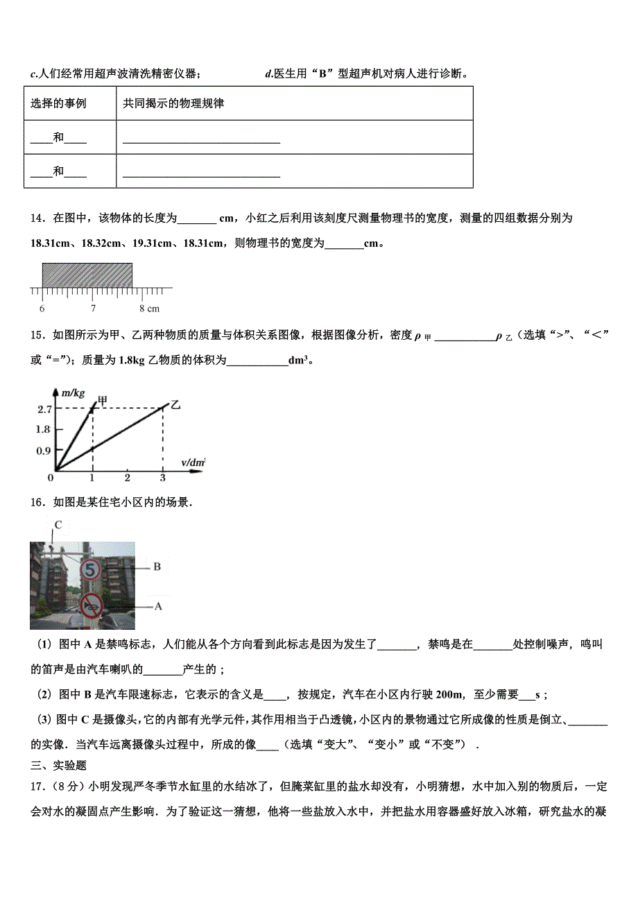 内蒙古伊金霍洛旗2024届八年级物理第一学期期末达标检测试题附答案_第4页