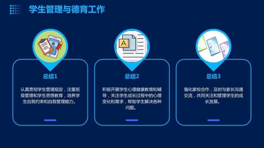 骨干教师工作年终总结优秀范文(2)PPT_第5页