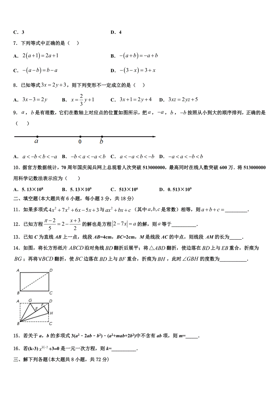 贵州铜仁松桃县2024届数学七年级第一学期期末质量检测模拟试题附答案_第2页