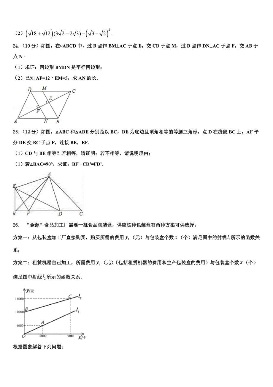 广东省珠海市名校2024届八年级数学第一学期期末教学质量检测试题附答案_第5页