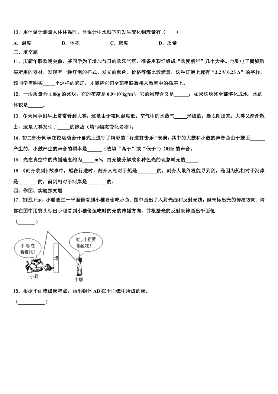 衡阳市逸夫中学2024届八年级物理第一学期期末考试模拟试题附答案_第3页