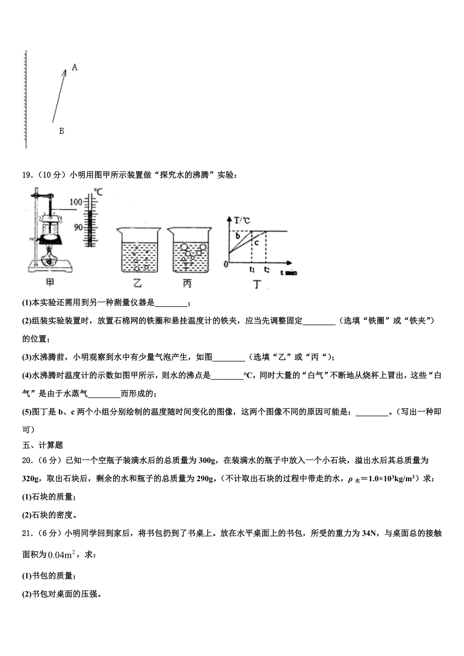 衡阳市逸夫中学2024届八年级物理第一学期期末考试模拟试题附答案_第4页