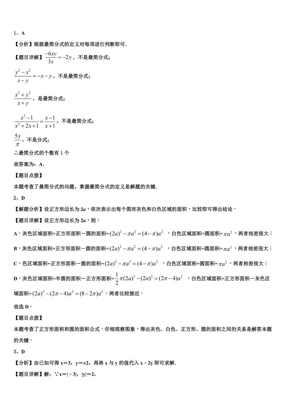 河北省石家庄市桥西区部分学校2024届七年级数学第一学期期末统考模拟试题附答案_第5页