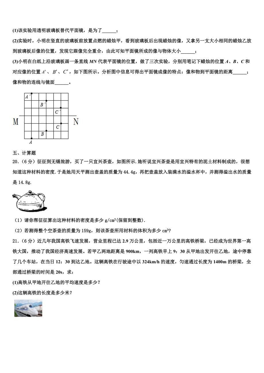 湖北省鄂州市鄂城区2024届物理八年级第一学期期末复习检测试题附答案_第5页