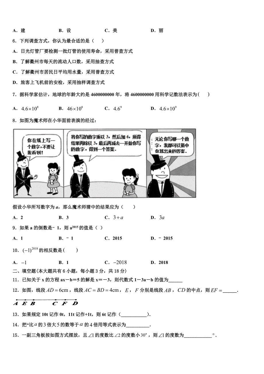 山东省济宁市十五中学2024届七年级数学第一学期期末监测模拟试题附答案_第2页