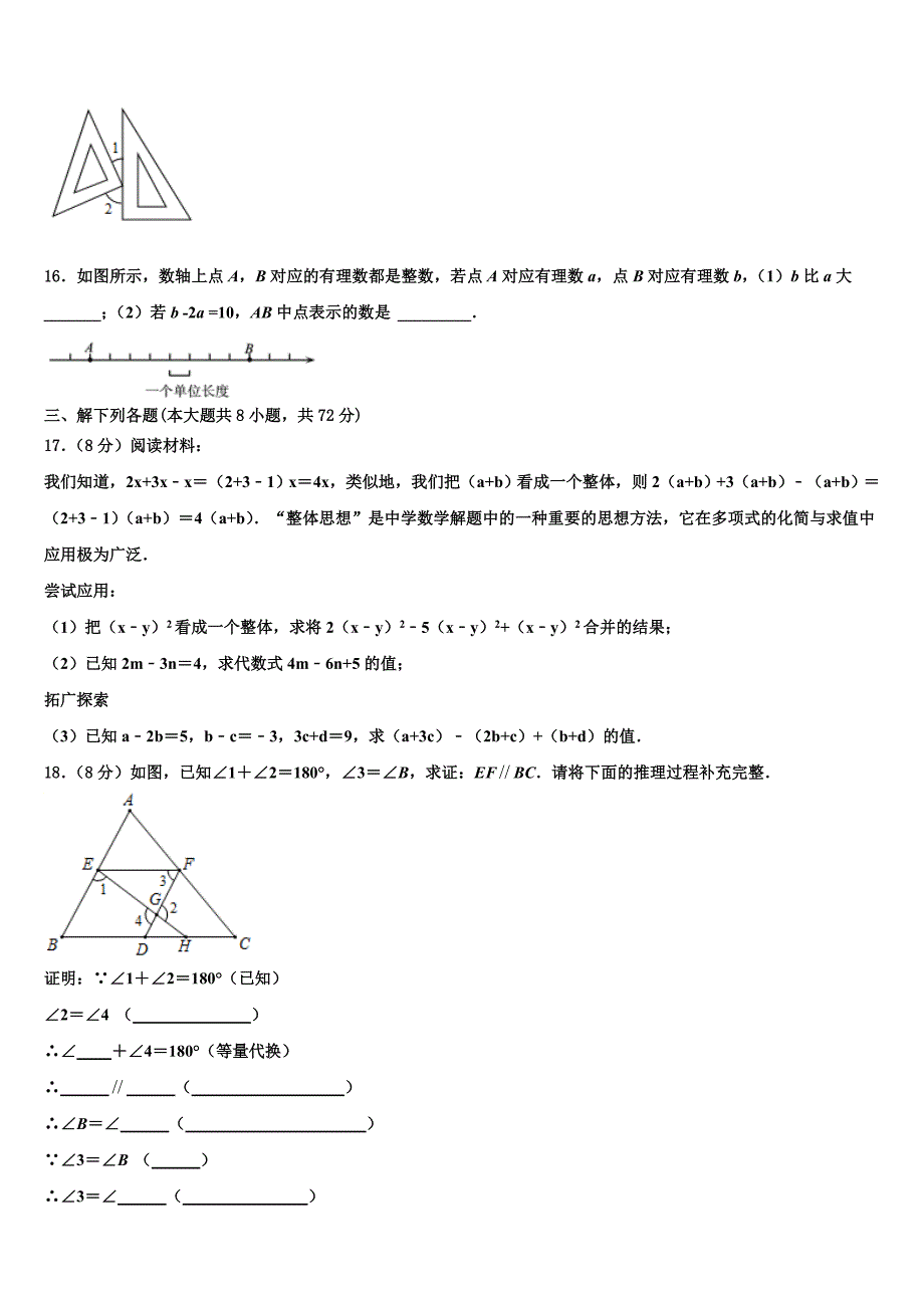 山东省济宁市十五中学2024届七年级数学第一学期期末监测模拟试题附答案_第3页