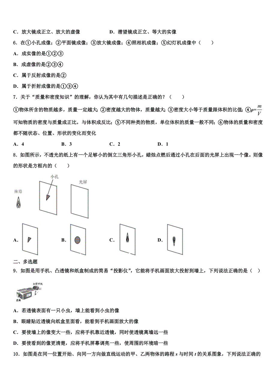 江苏省无锡新吴区六校联考2024届八年级物理第一学期期末检测模拟试题附答案_第2页