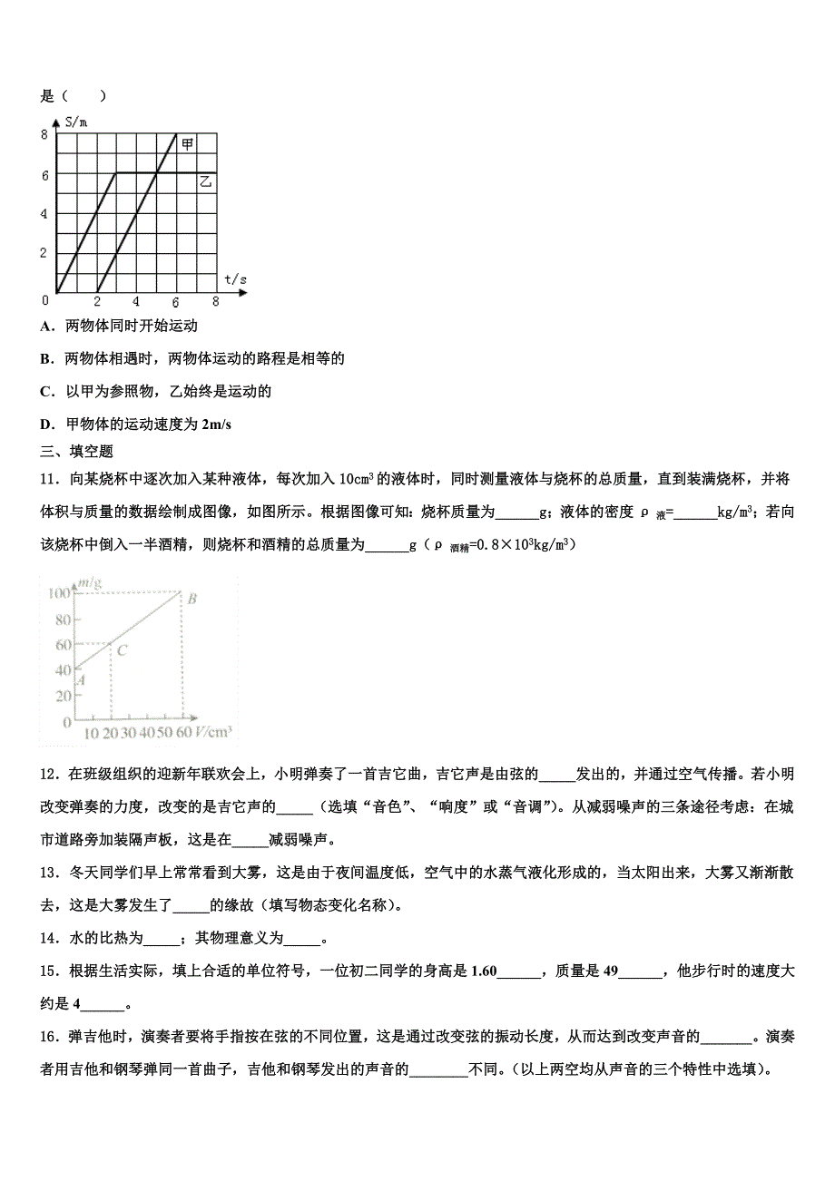 江苏省无锡新吴区六校联考2024届八年级物理第一学期期末检测模拟试题附答案_第3页