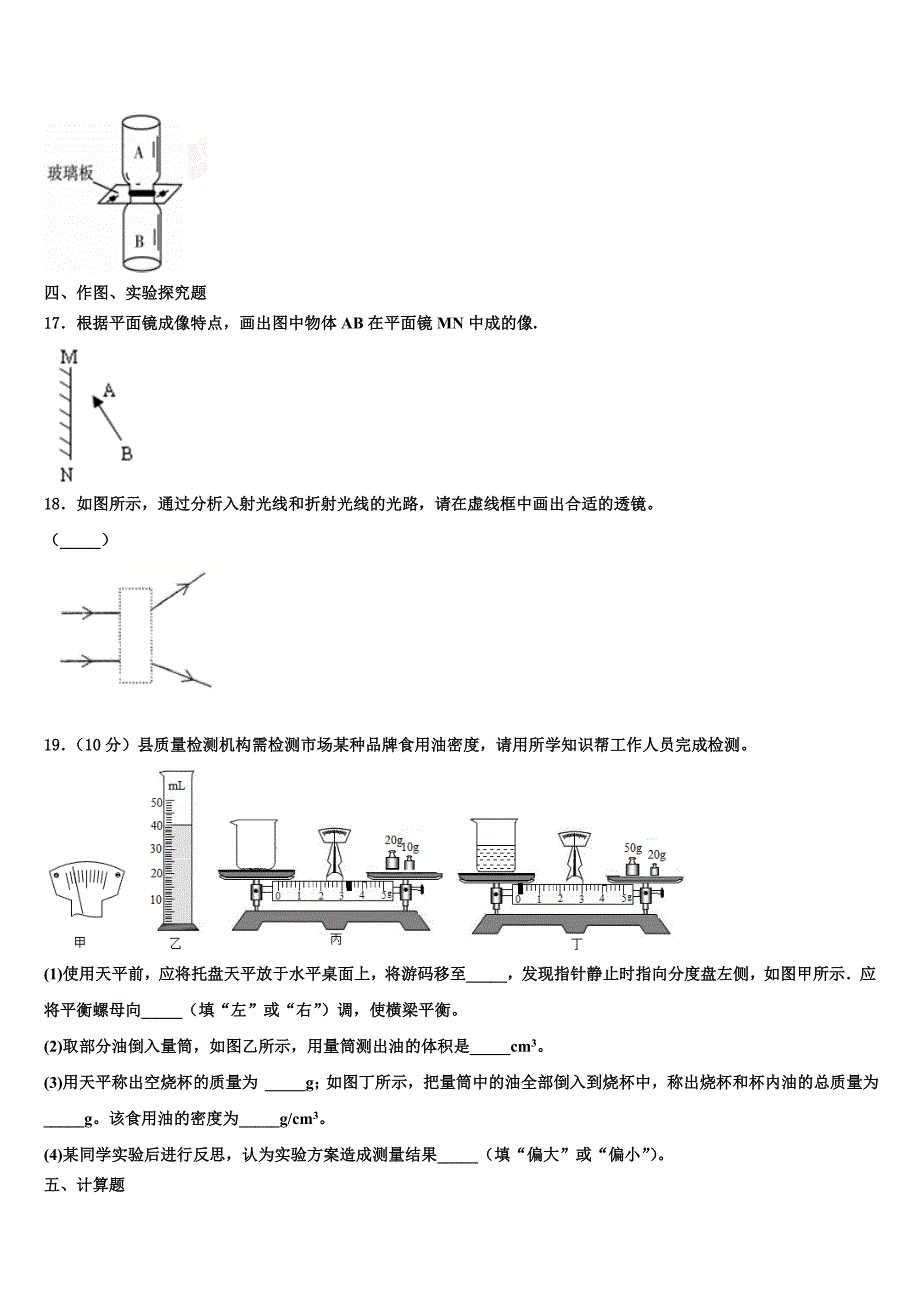 江苏省泰兴市黄桥东区域2024届八年级物理第一学期期末质量检测试题附答案_第4页