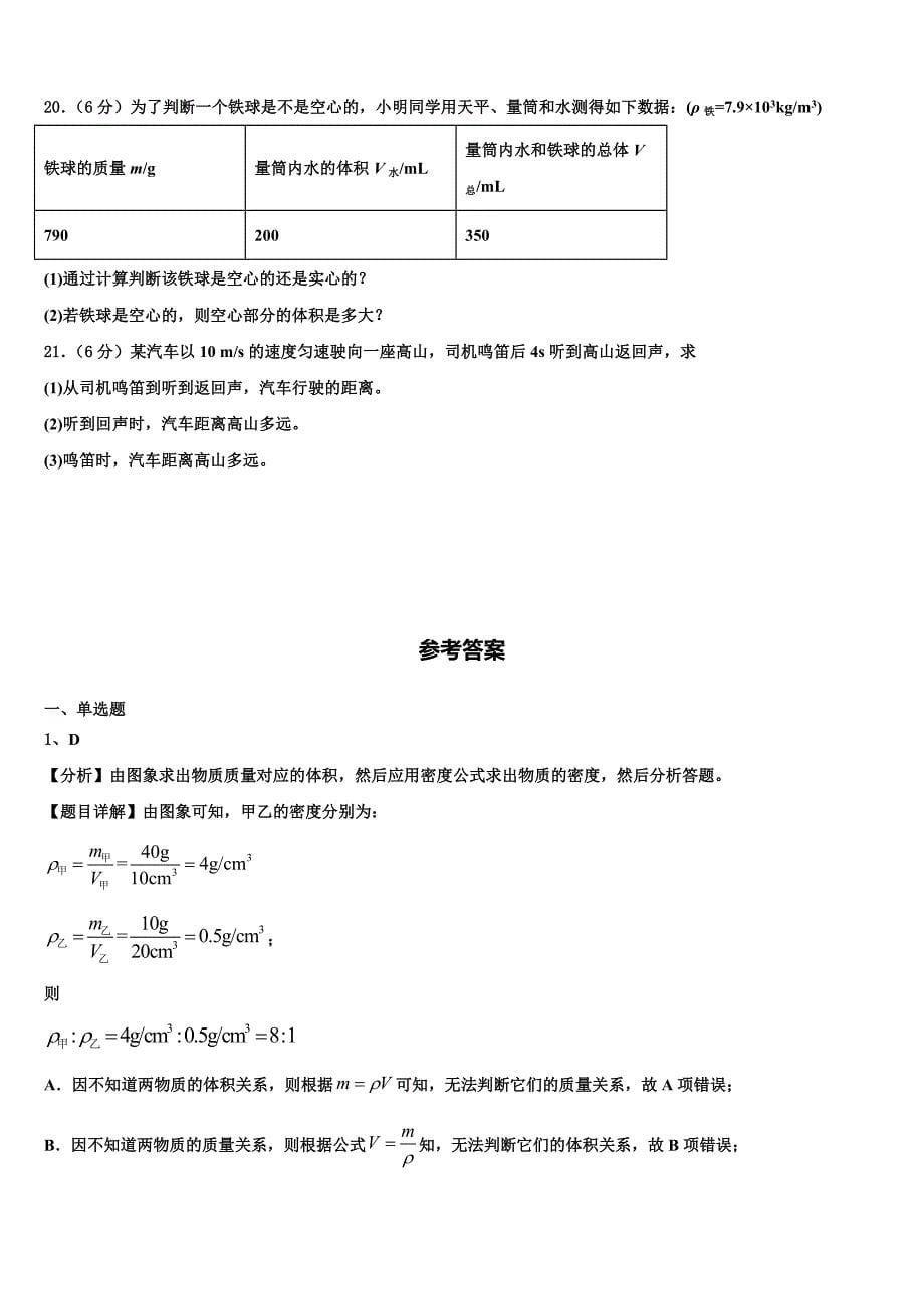 江苏省泰兴市黄桥东区域2024届八年级物理第一学期期末质量检测试题附答案_第5页