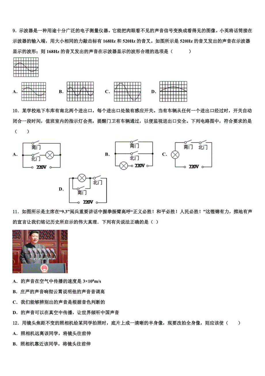 广西北部湾经济区2024届八年级物理第一学期期末检测试题附答案_第3页