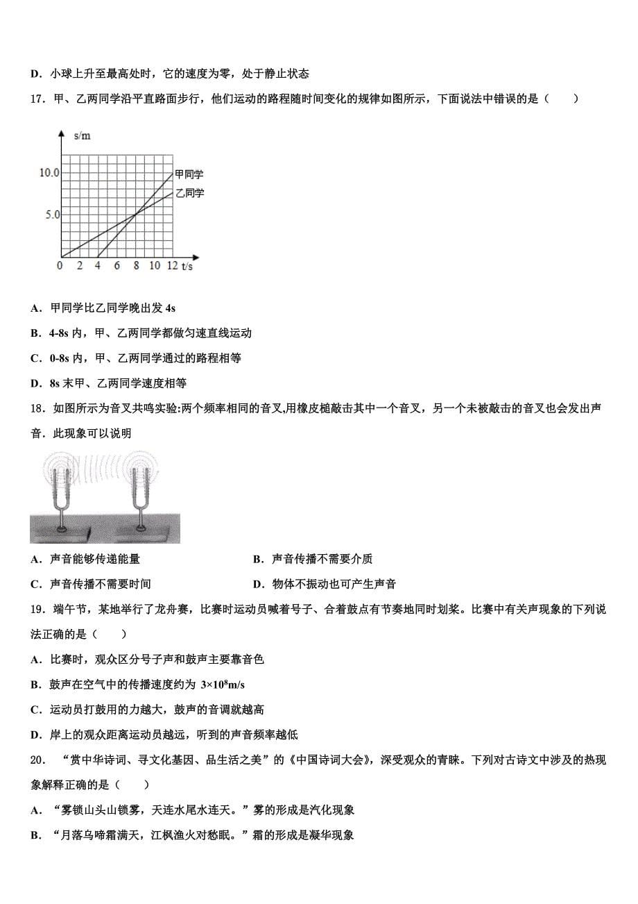 广西北部湾经济区2024届八年级物理第一学期期末检测试题附答案_第5页